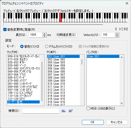 音色の指定